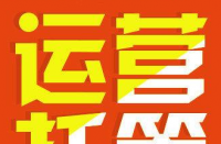 天貓代運營告訴你增加店鋪權重！