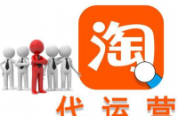 淘寶代運營公司可靠嗎？